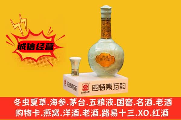 昭通大关县上门回收四特酒价格