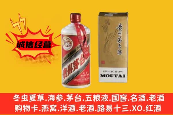 昭通大关县回收铁盖茅台酒