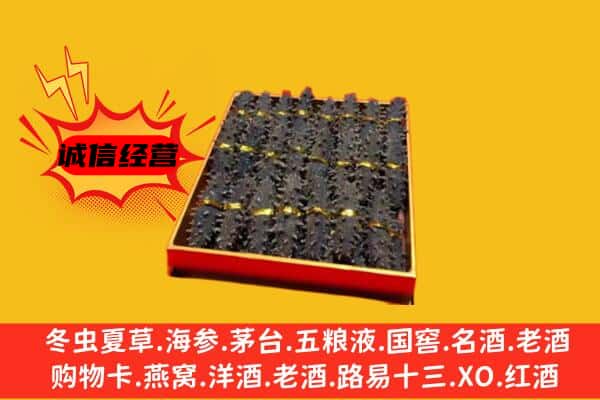 昭通大关县回收海参