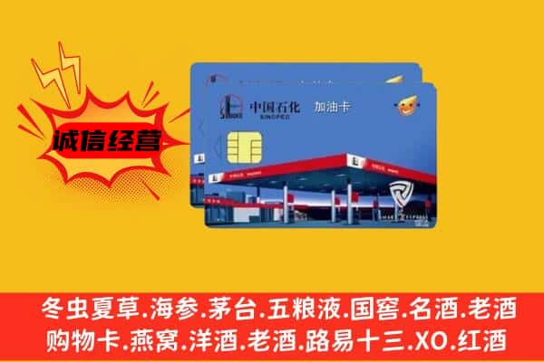 昭通大关县回收加油卡