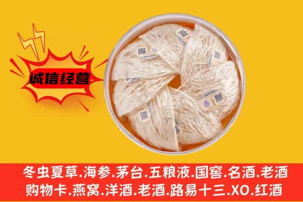 昭通大关县回收燕窝