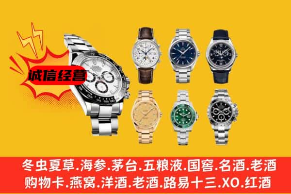 昭通大关县回收名表