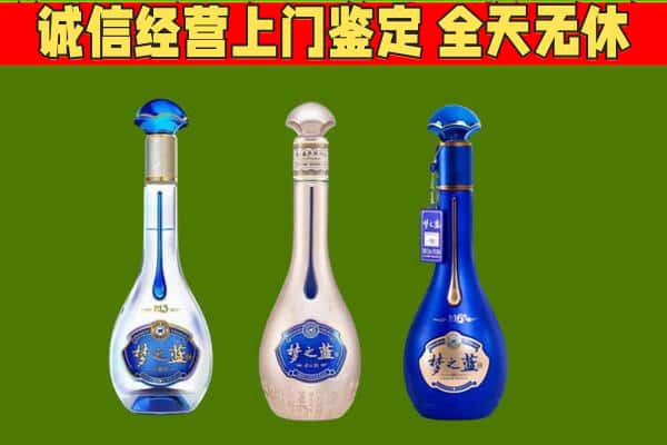 昭通大关县回收哪些梦之蓝